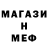 МЕТАДОН кристалл Asemok Kasimok